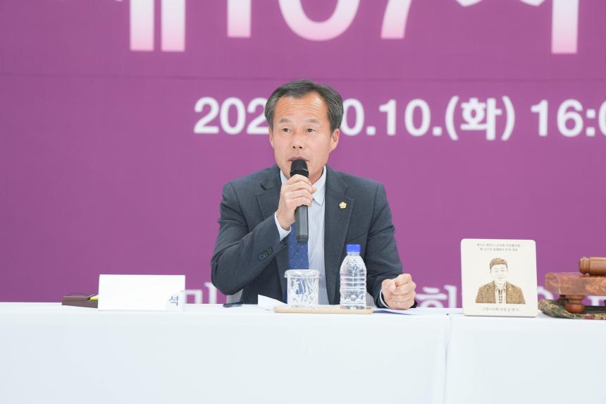 제107차 경기북부시군의회 의장협의회 정례회의 - 5
