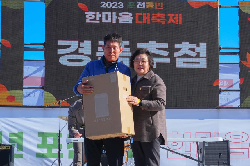 2023년 포천동민 한마음 대축제 - 3