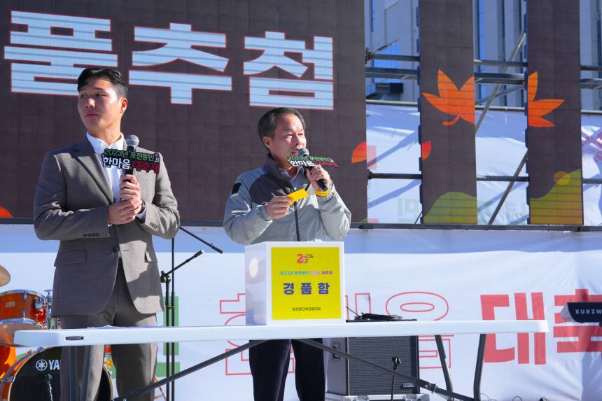 2023년 포천동민 한마음 대축제 - 5