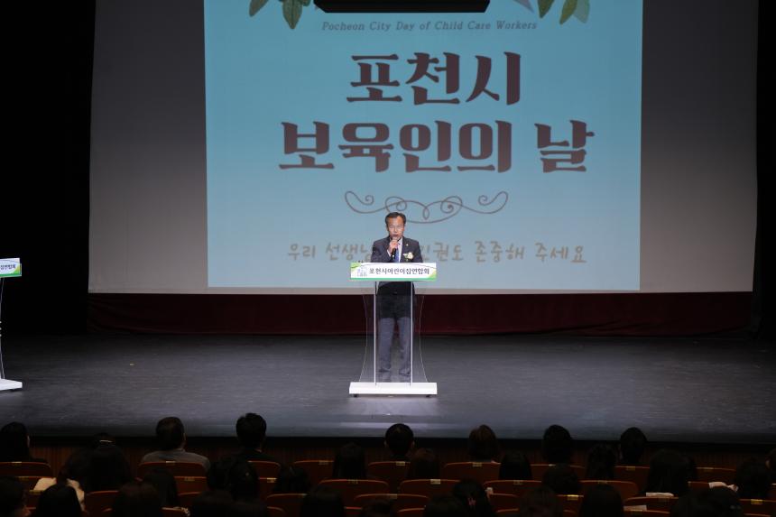 포천시 보육인의 날 기념식 - 17