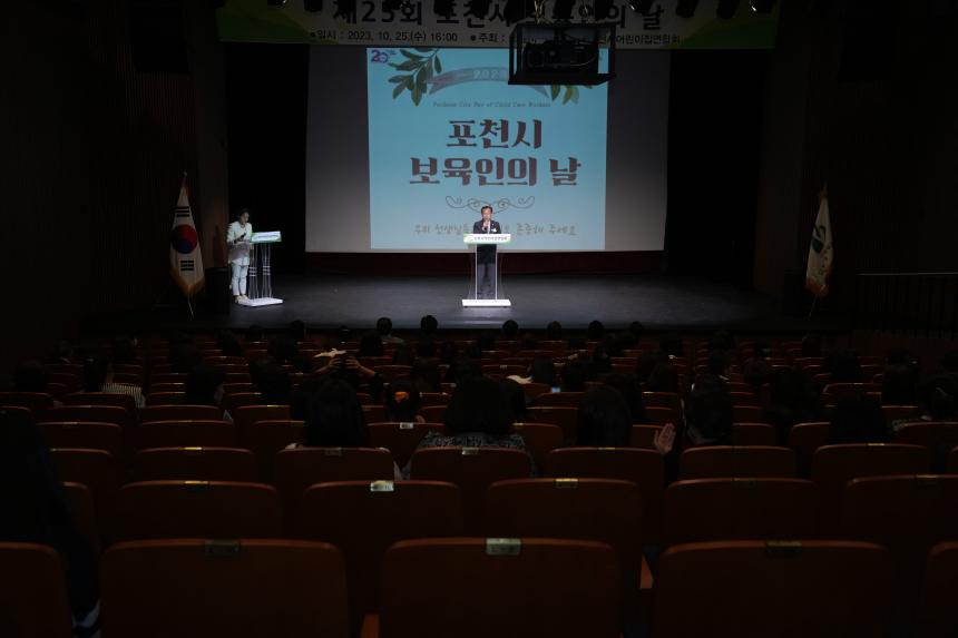 포천시 보육인의 날 기념식 - 19