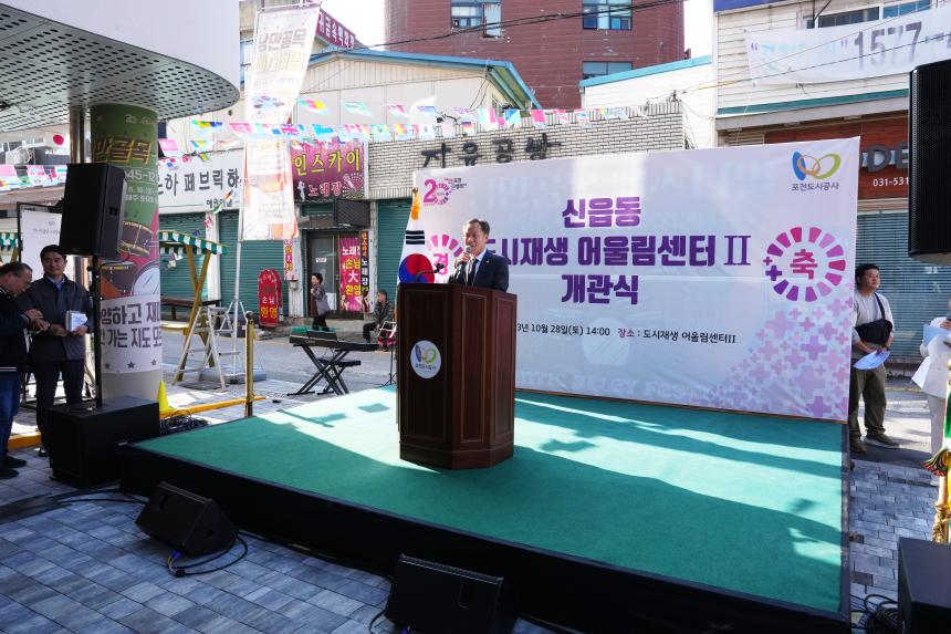 신읍동 도시재생 어울림센터 II 개관식 - 27
