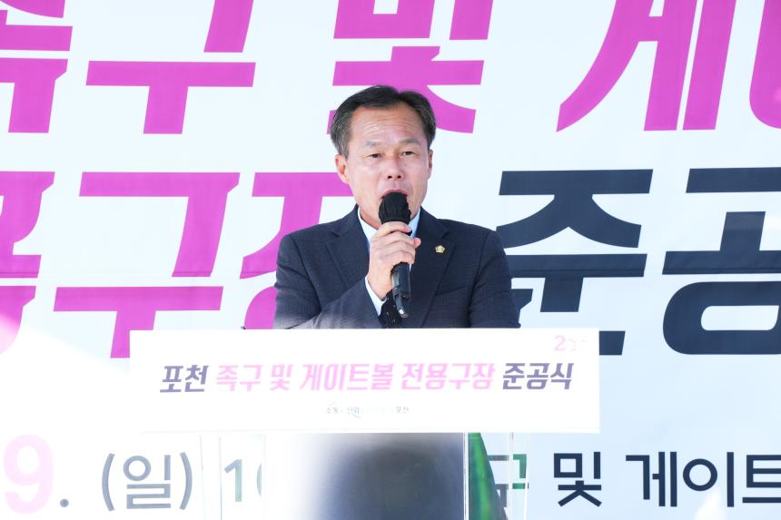 포천 족구 및 게이트볼 전용구장 준공식 - 6