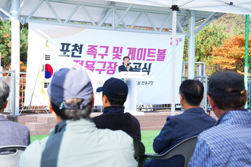 포천 족구 및 게이트볼 전용구장 준공식 - 7