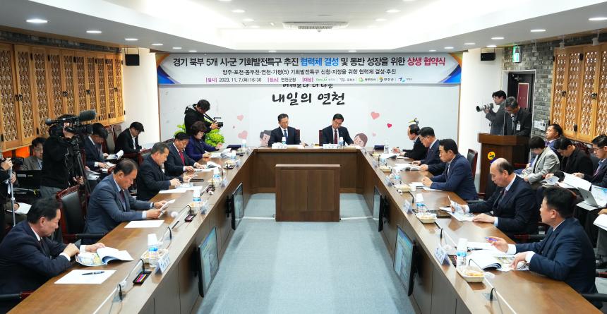경기북부 5개 시군 기회발전특구 추진 협력체 결성 및 동반 성장을 위한 상생협약식 - 5