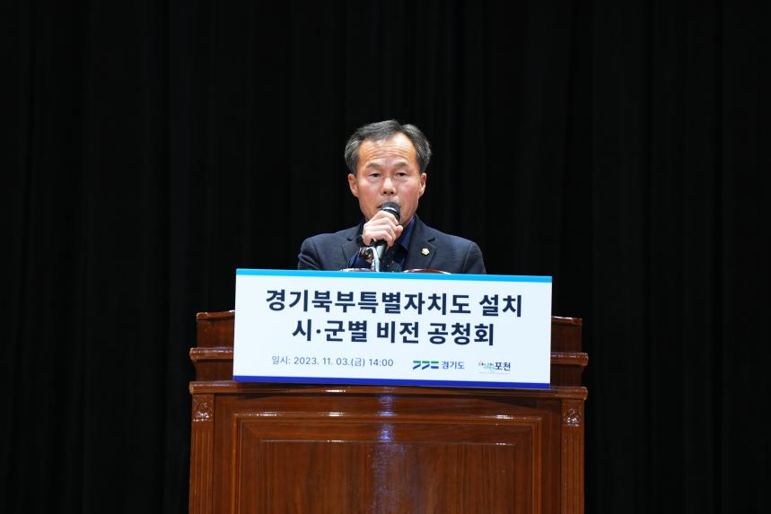 경기북부특별자치도 설치 시군별 비전 공청회 - 6