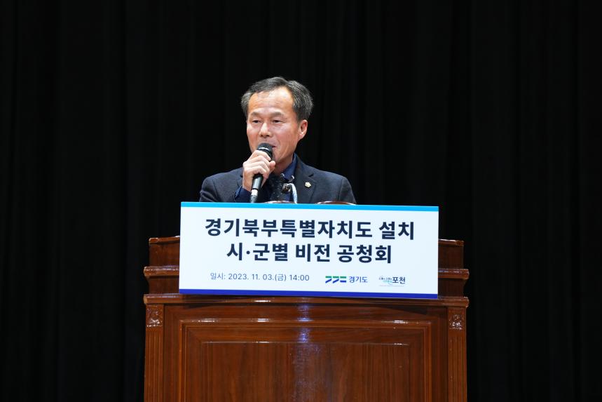 경기북부특별자치도 설치 시군별 비전 공청회 - 7