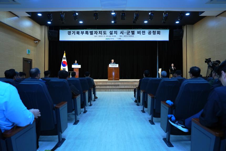 경기북부특별자치도 설치 시군별 비전 공청회 - 9