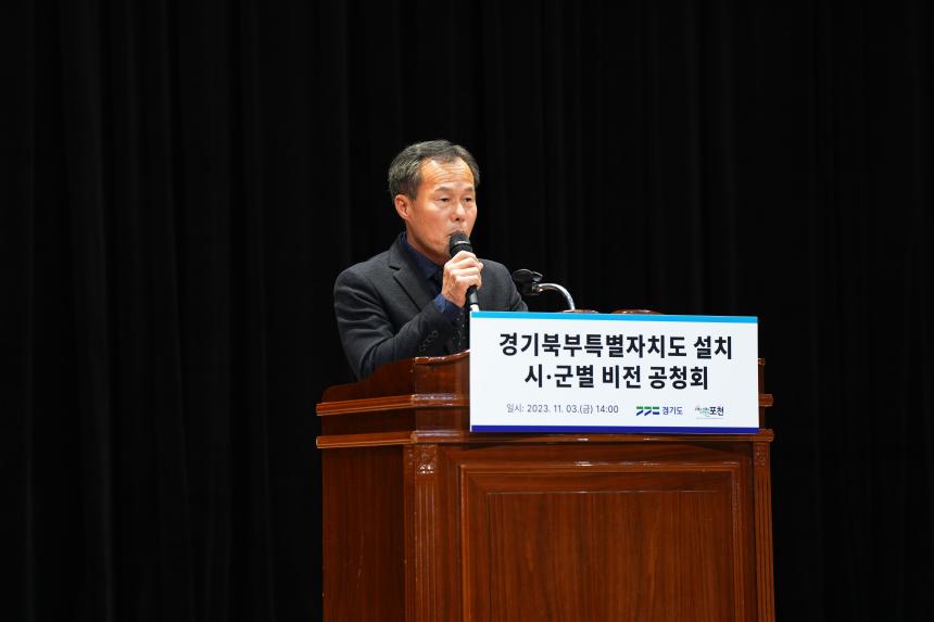 경기북부특별자치도 설치 시군별 비전 공청회 - 12