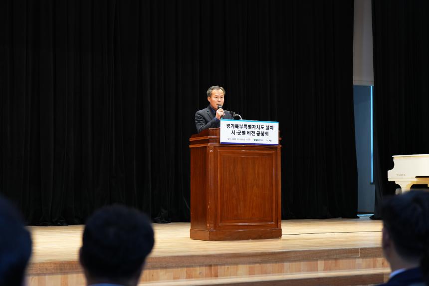 경기북부특별자치도 설치 시군별 비전 공청회 - 13