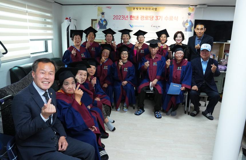 2023년 포천시 한내 은빛아카데미 3기 수료식 - 2