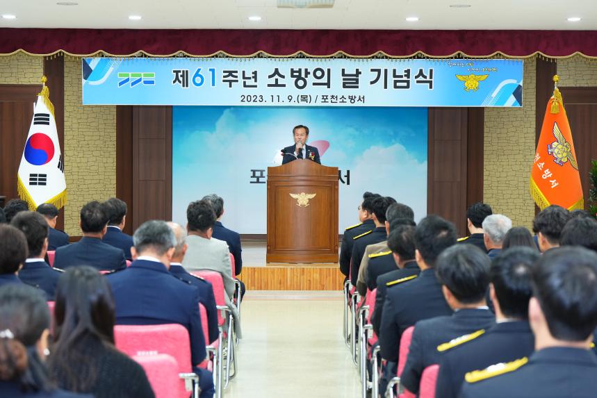 제61주년 소방의 날 기념식 - 8