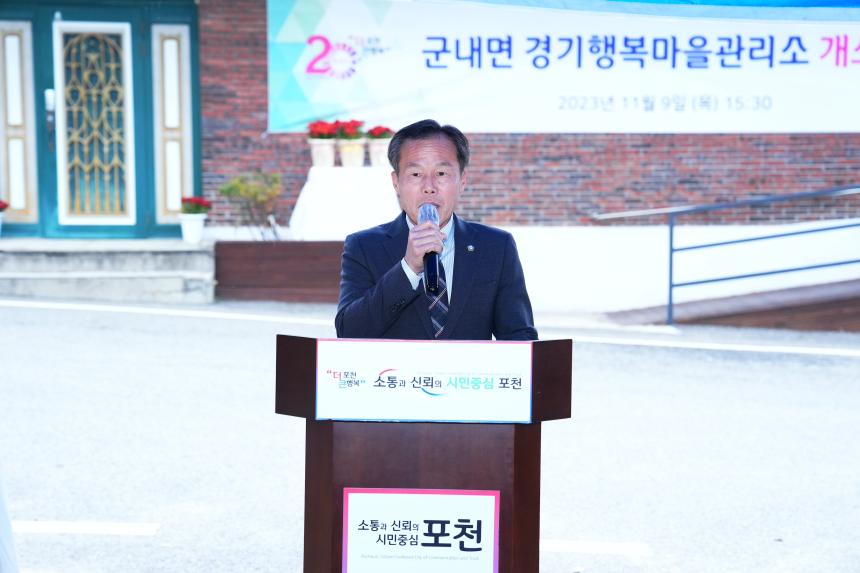 군내면 경기행복마을관리소 - 9
