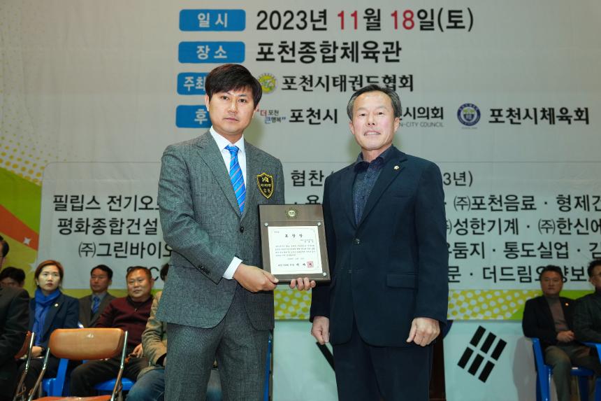 제26회 포천시협회장기 태권도 대회 - 2