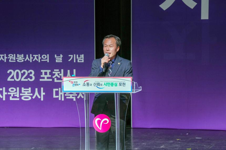 2023 포천시 자원봉사 대축제 개최 - 8