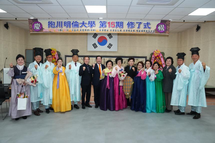 2023년 포천명륜대학 제15기 수료식 - 3