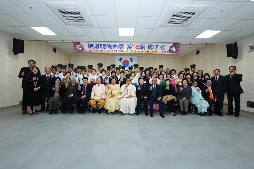 2023년 포천명륜대학 제15기 수료식 - 4