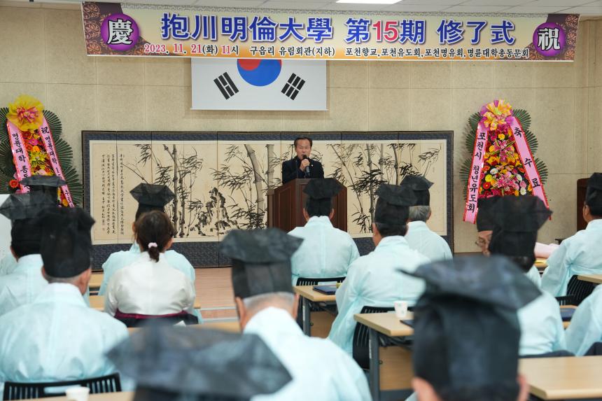 2023년 포천명륜대학 제15기 수료식 - 7
