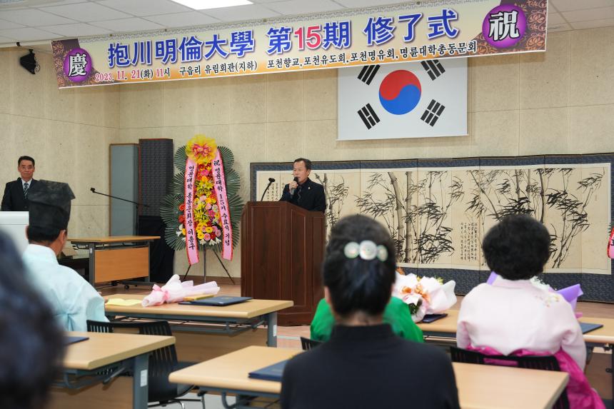 2023년 포천명륜대학 제15기 수료식 - 8