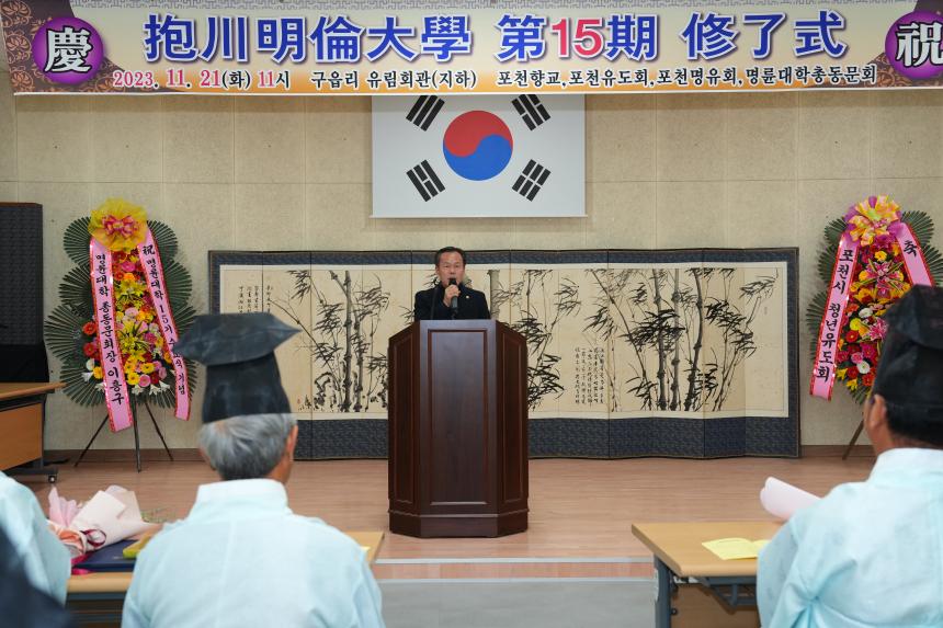 2023년 포천명륜대학 제15기 수료식 - 11