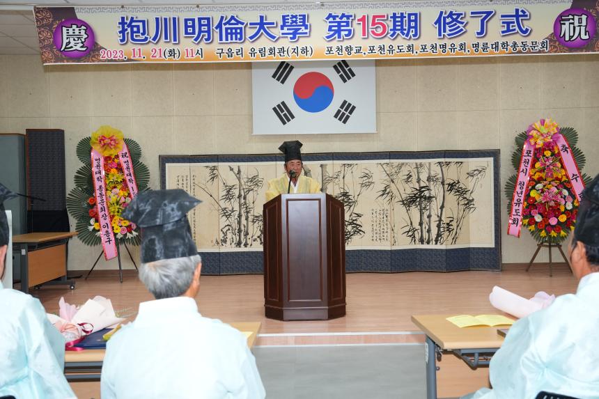 2023년 포천명륜대학 제15기 수료식 - 13