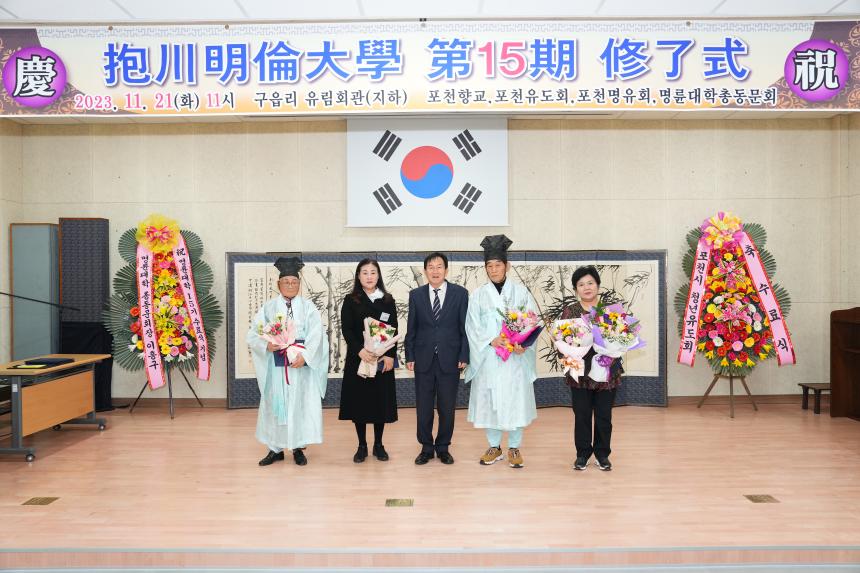 2023년 포천명륜대학 제15기 수료식 - 17