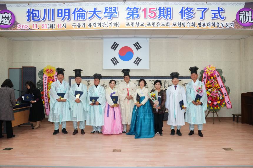 2023년 포천명륜대학 제15기 수료식 - 24