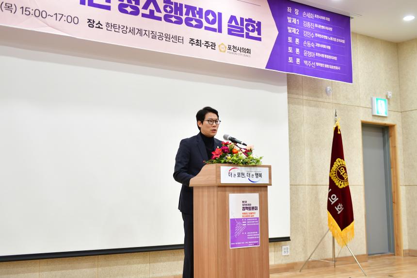 제1회 포천시의회 정책토론회 투명하고 효율적인 청소행정의 실현 - 3