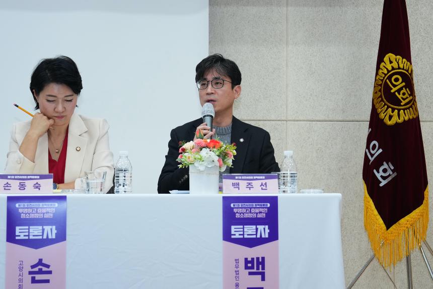 제1회 포천시의회 정책토론회 투명하고 효율적인 청소행정의 실현 - 26