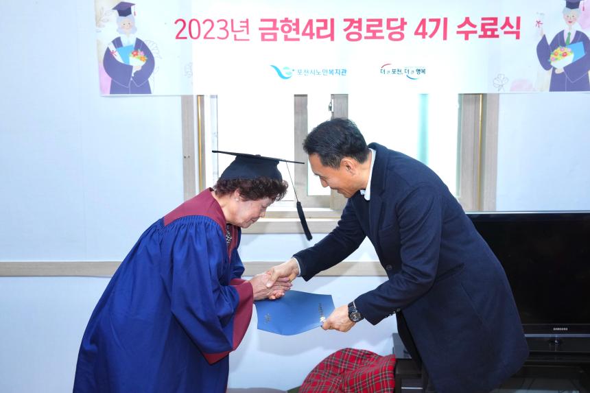 2023년 금현4리 경로당 은빛아카데미 4기 수료식 - 4