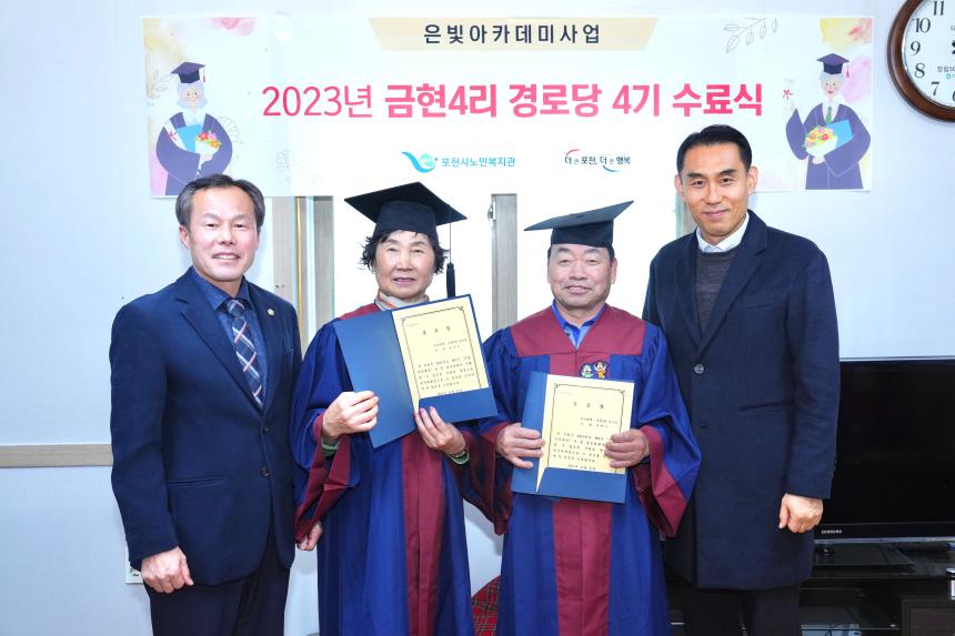 2023년 금현4리 경로당 은빛아카데미 4기 수료식 - 6