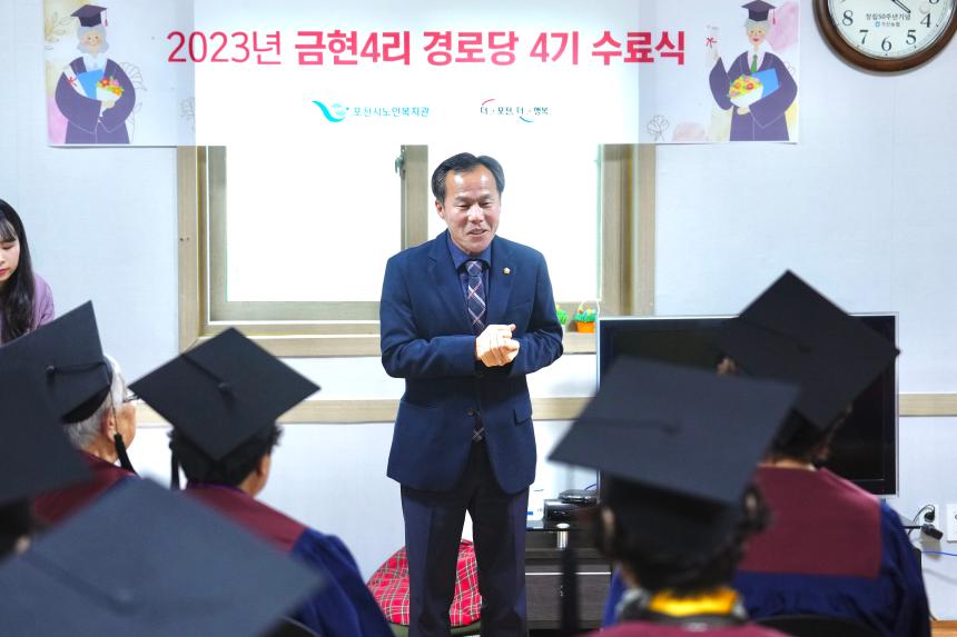 2023년 금현4리 경로당 은빛아카데미 4기 수료식 - 8