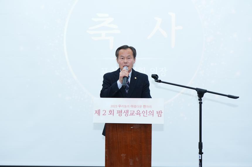 제2회 평생 교육인의 밤 - 12