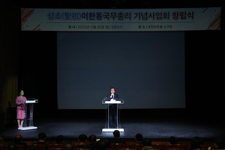 성초 이한동 국무총리 기념사업회 창립식 - 24