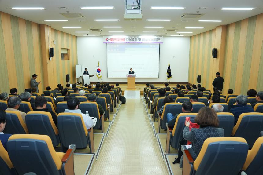 K-포천위원회 창립총회 및 특별초청강연 - 6