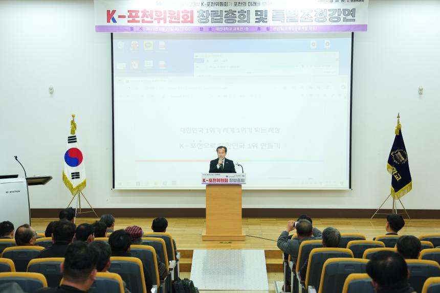 K-포천위원회 창립총회 및 특별초청강연 - 7