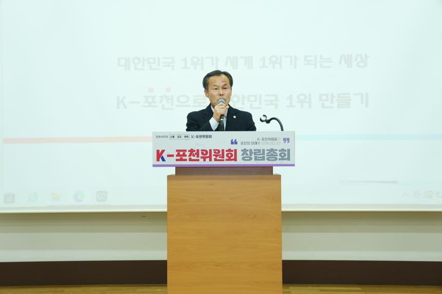 K-포천위원회 창립총회 및 특별초청강연 - 8