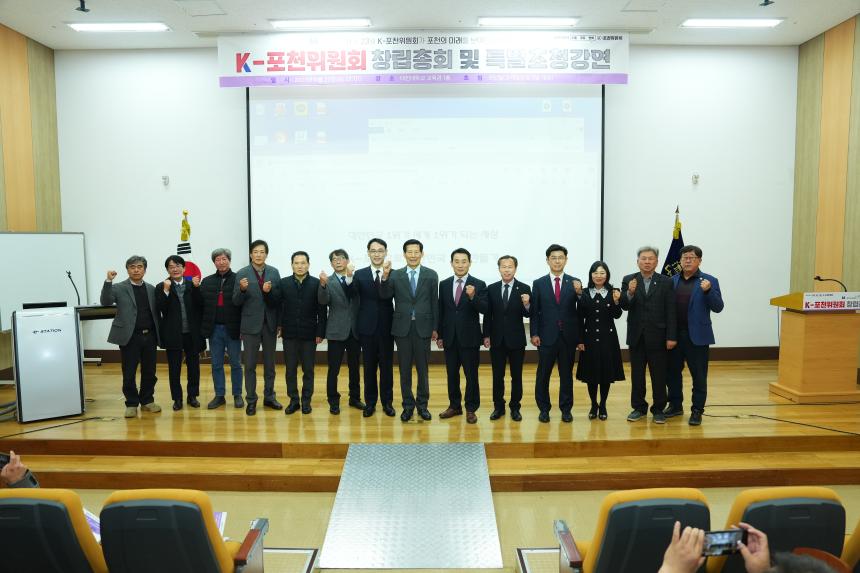 K-포천위원회 창립총회 및 특별초청강연 - 15