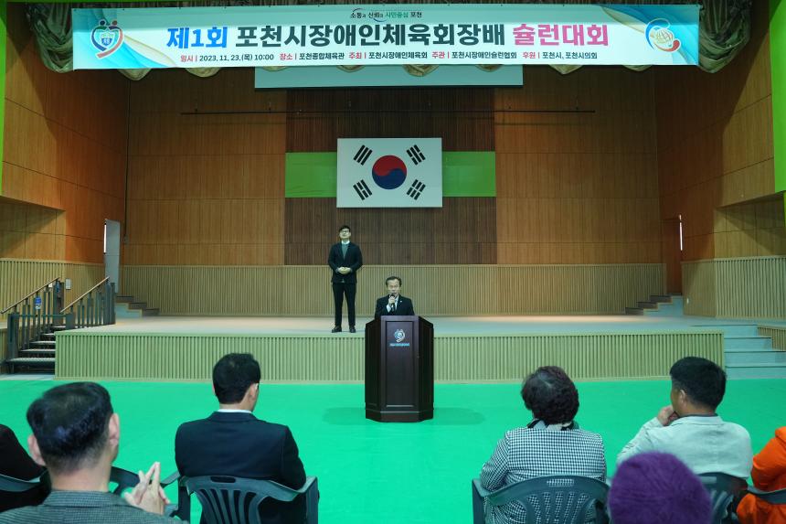 제1회 포천시장애인체육회장배 슐런대회 - 6
