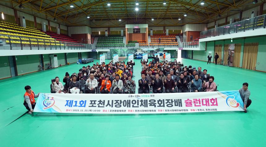 제1회 포천시장애인체육회장배 슐런대회 - 11