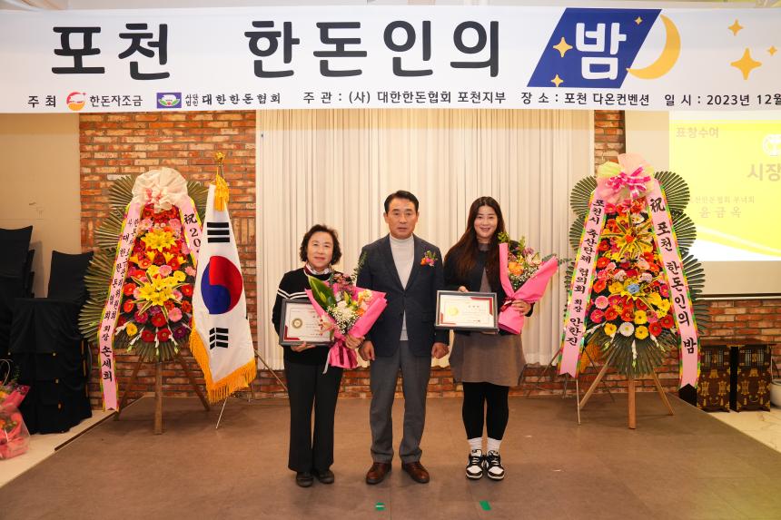 포천한돈인의 밤 - 9