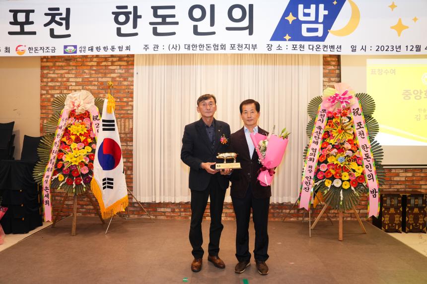 포천한돈인의 밤 - 14