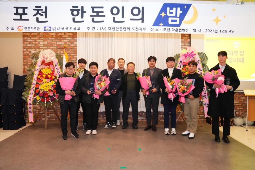 포천한돈인의 밤 - 16