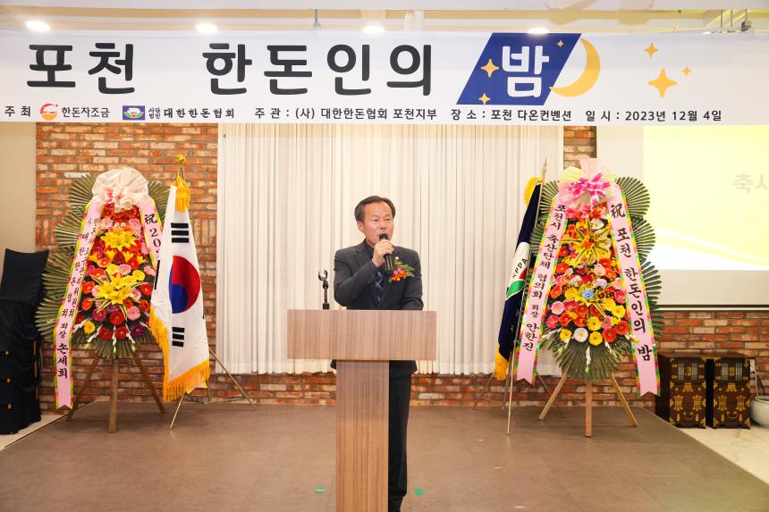 포천한돈인의 밤 - 20