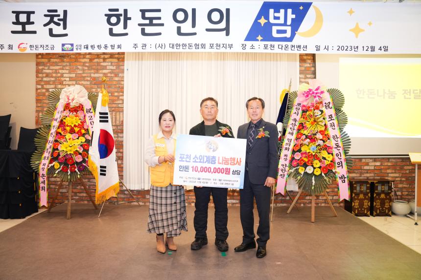 포천한돈인의 밤 - 31
