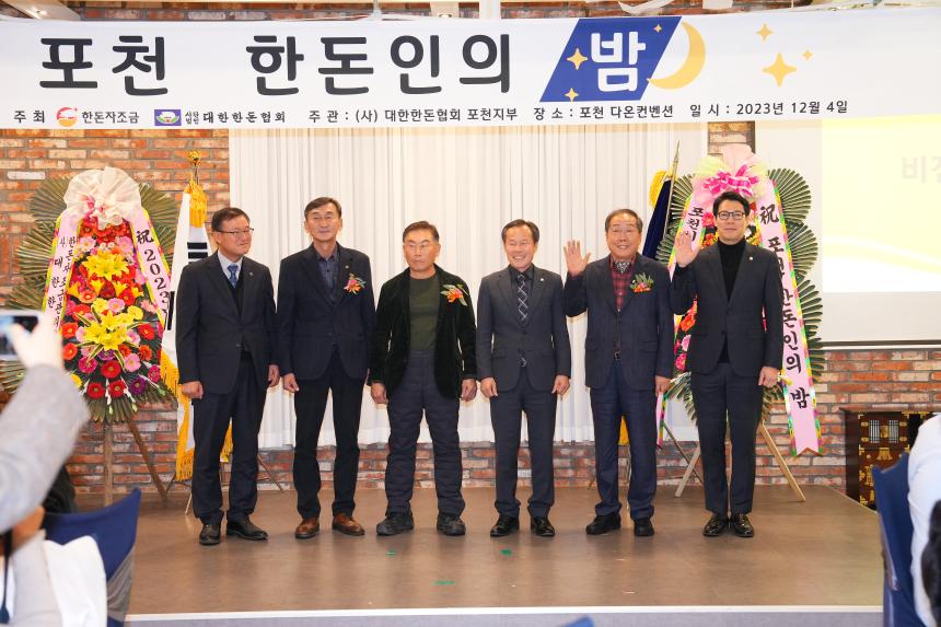 포천한돈인의 밤 - 33