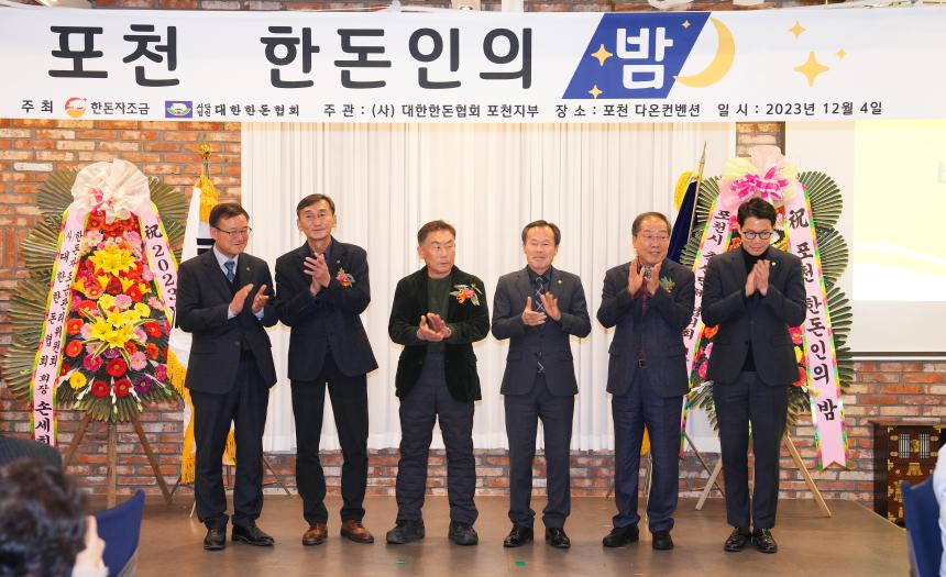 포천한돈인의 밤 - 34