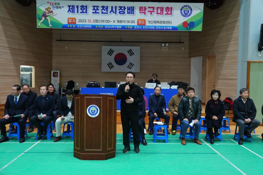 제1회 포천시장배 탁구대회 - 5