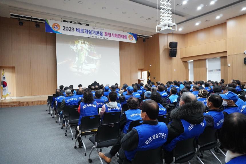 2023 바르게살기운동 포천시 회원대회 - 3