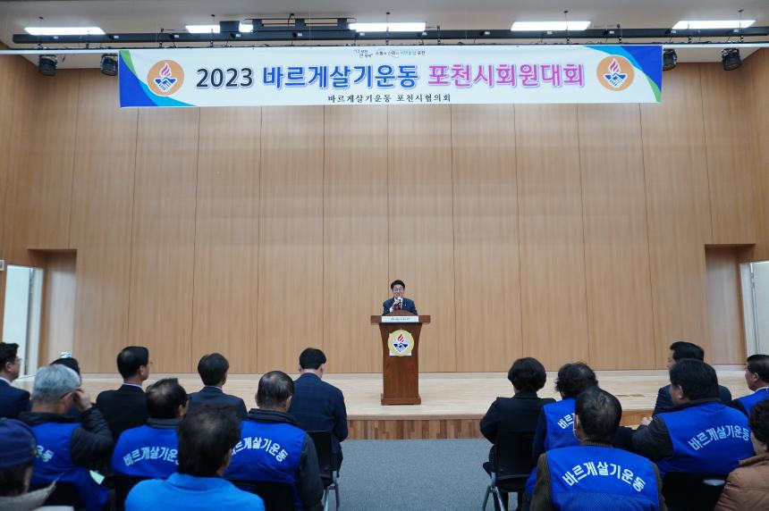 2023 바르게살기운동 포천시 회원대회 - 11
